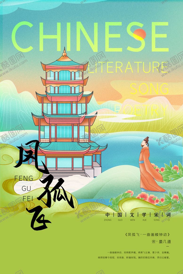 编号：15625005142038168081【酷图网】源文件下载-中国文学