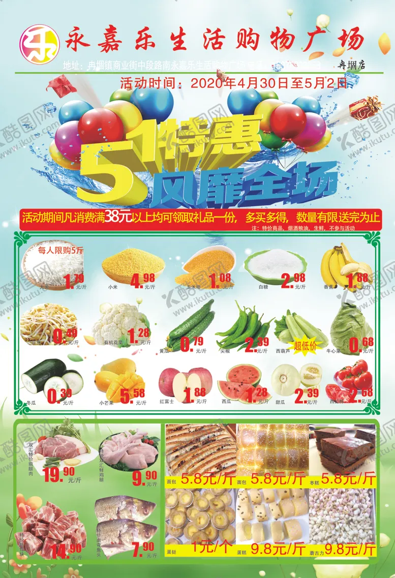 编号：89231407040830048987【酷图网】源文件下载-宣传海报