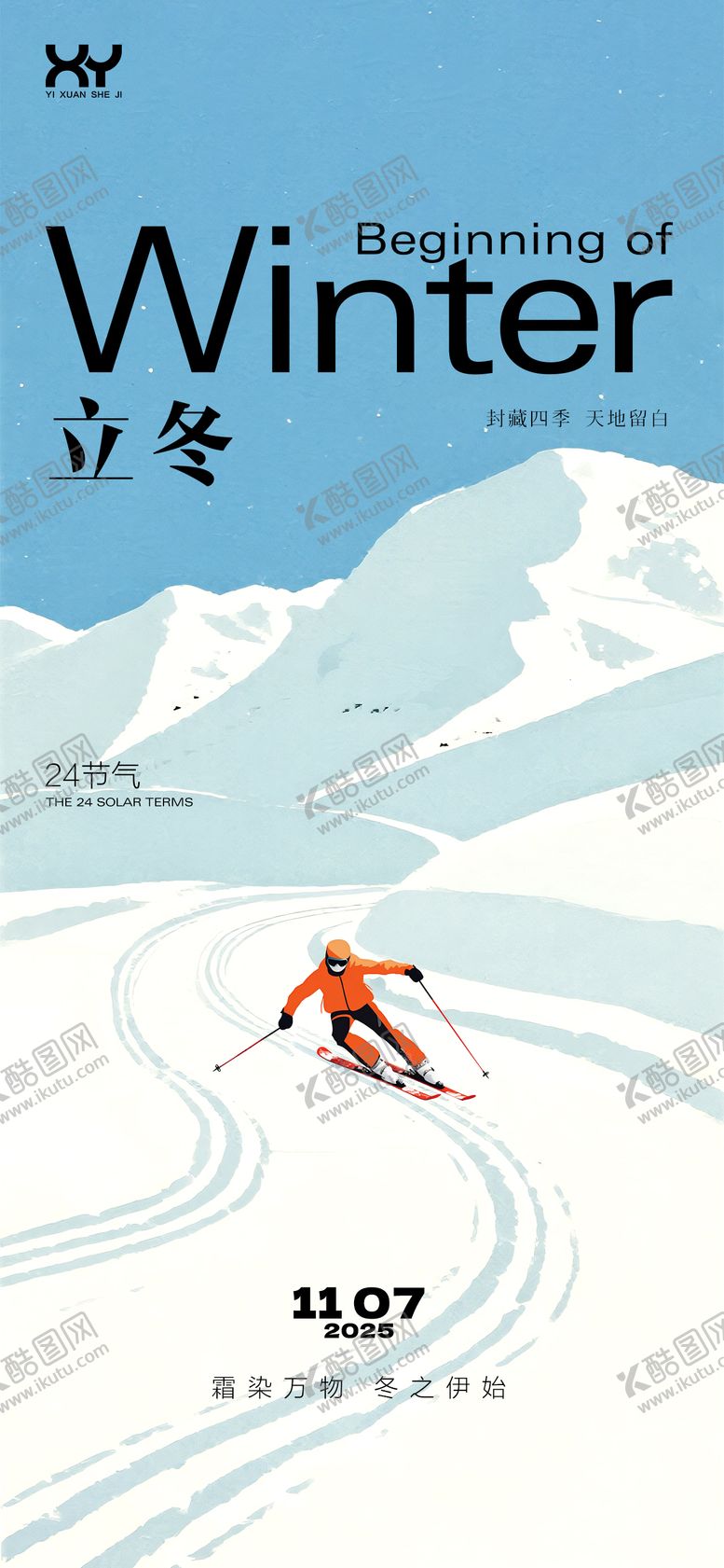 编号：99107911040302088281【酷图网】源文件下载-立冬节气海报