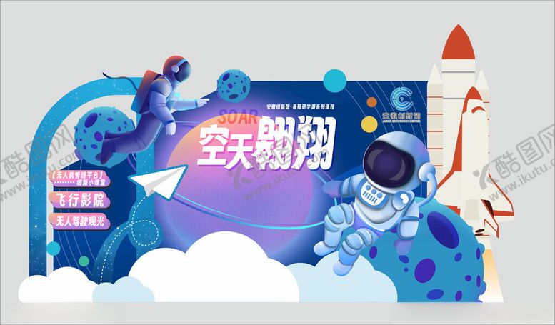 编号：80079904162033552043【酷图网】源文件下载-太空翱翔主题创意插画