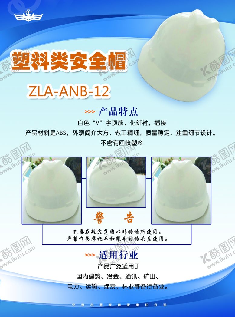 编号：68190710291827348675【酷图网】源文件下载-安全帽蓝色简约