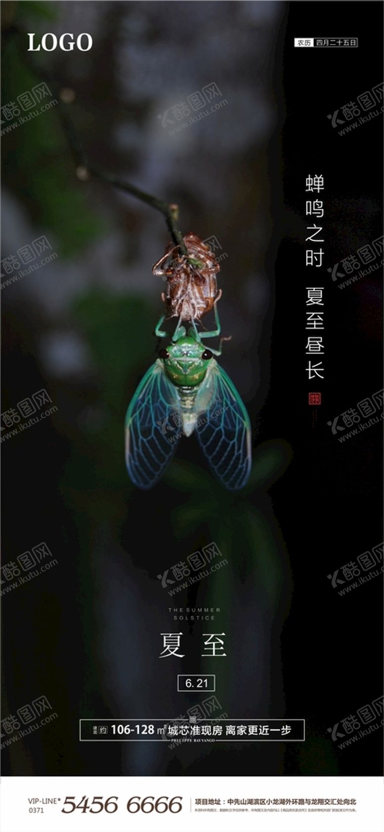 编号：32165601131153343745【酷图网】源文件下载-夏至海报