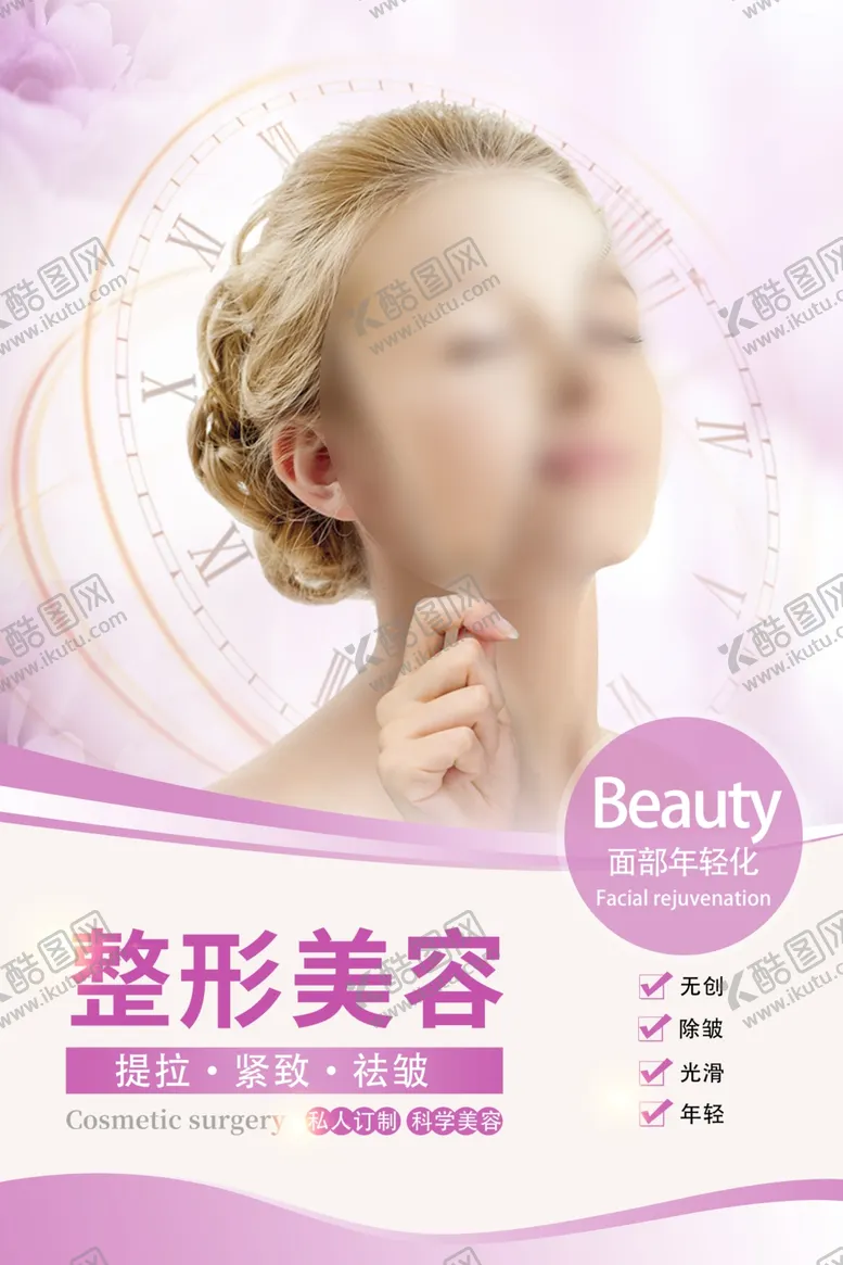 编号：90707003160824396137【酷图网】源文件下载-整形
