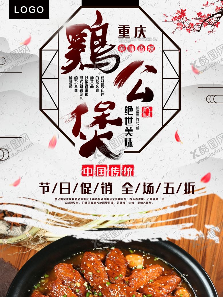 编号：44387410081536361865【酷图网】源文件下载-鸡公煲