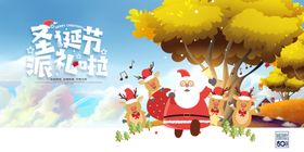 圣诞节派对插画卡通节日促销活动