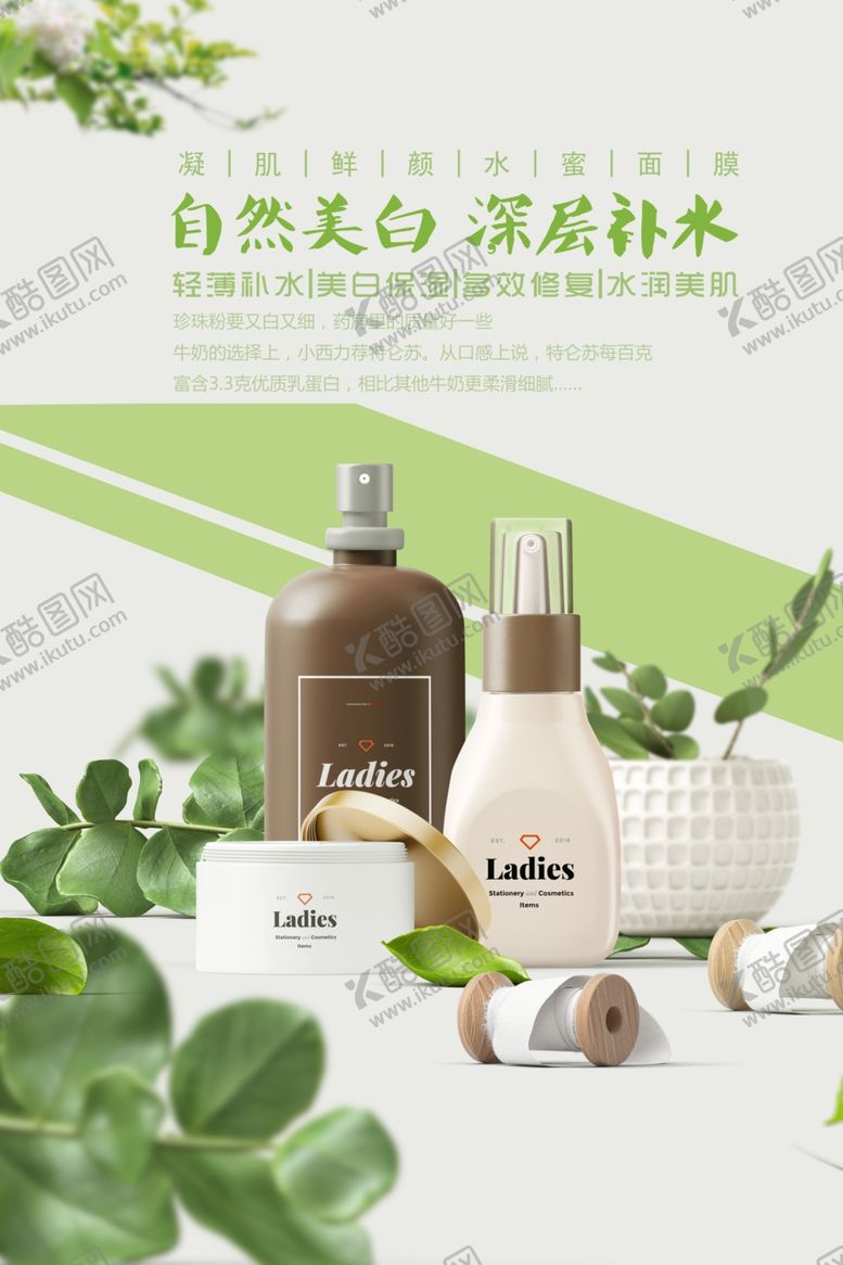 编号：55195909220002261419【酷图网】源文件下载-护肤品海报