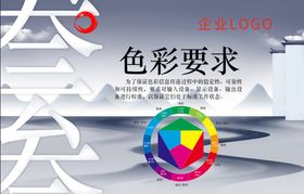 编号：20597809300608241603【酷图网】源文件下载-色彩要求