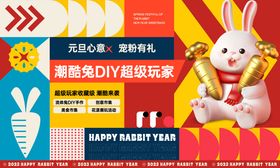 2022元旦新年喜庆活动背景板