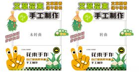 艾草手工制作推车