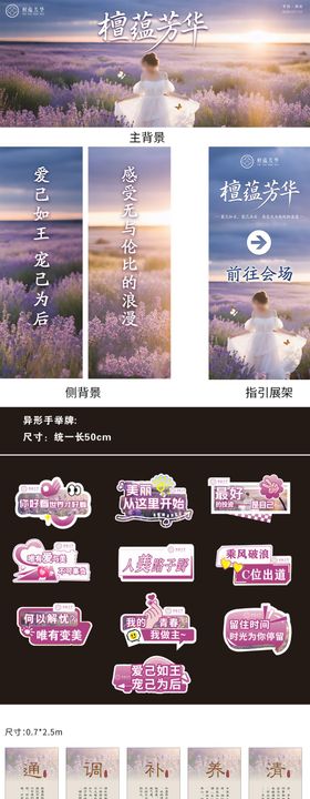薰衣草传统文化活动物料设计