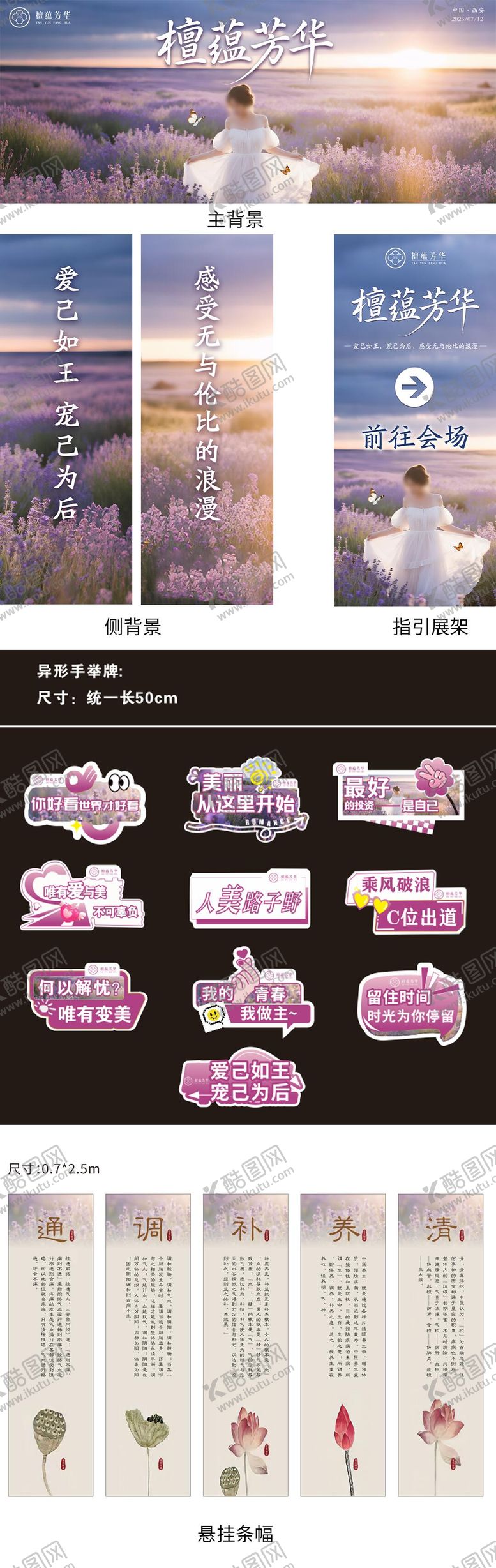 编号：52355509210508201166【酷图网】源文件下载-薰衣草传统文化活动物料设计