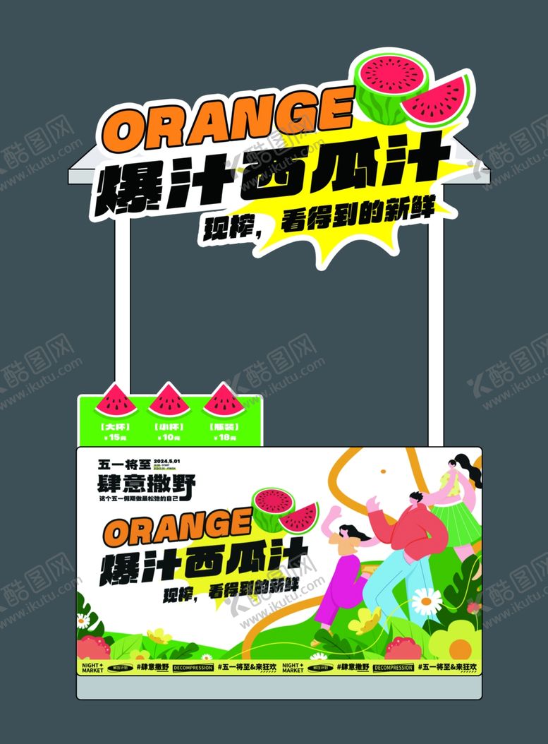 编号：75867305111557471860【酷图网】源文件下载-橙汁鲜榨果汁售卖摊位