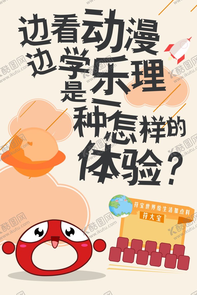 编号：67051504152144395081【酷图网】源文件下载-卡通插画