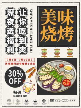 美味烧烤