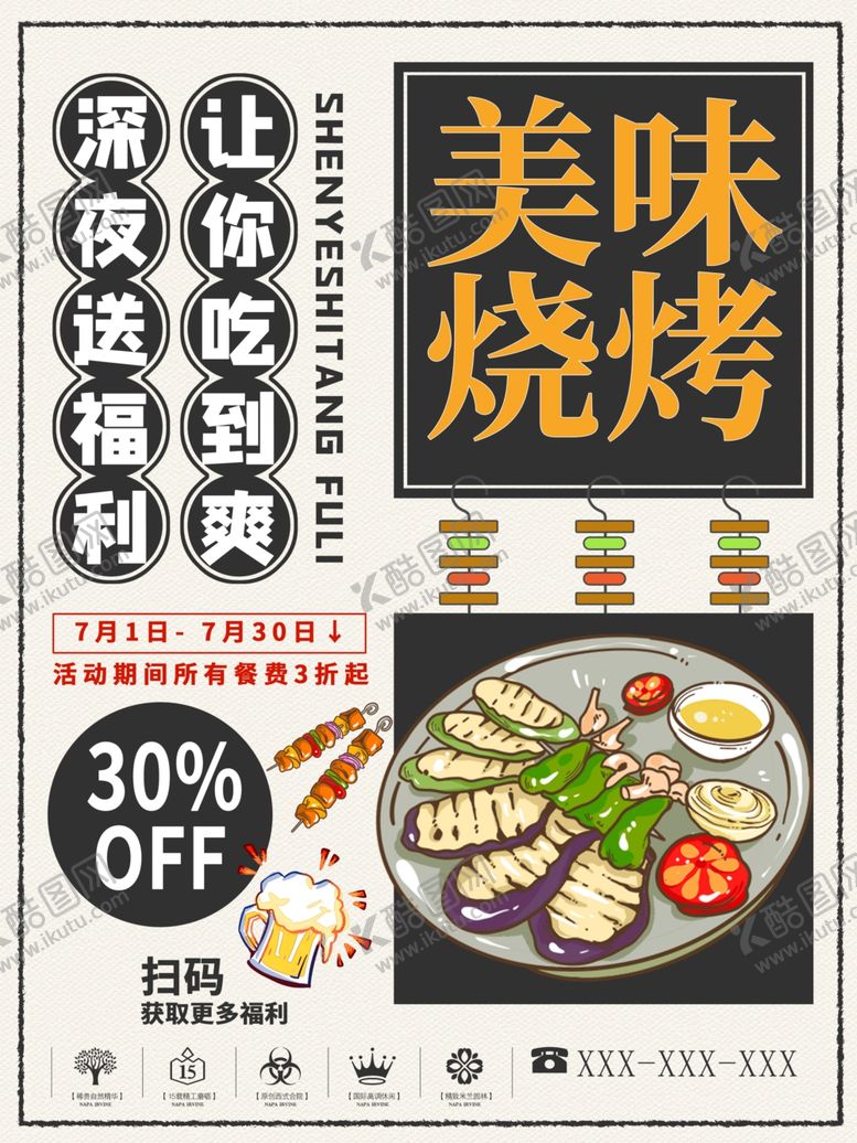 编号：53105404300810452200【酷图网】源文件下载-美味烧烤