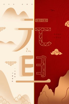 新年海报元旦海报