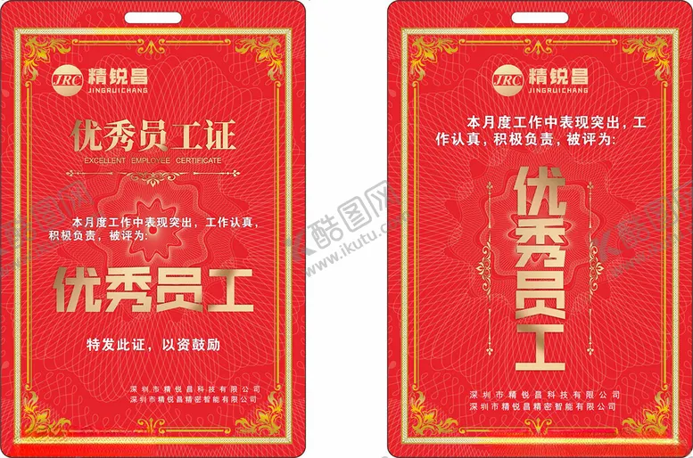 编号：65846712011803423362【酷图网】源文件下载-优秀员工