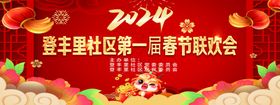 新年联欢会