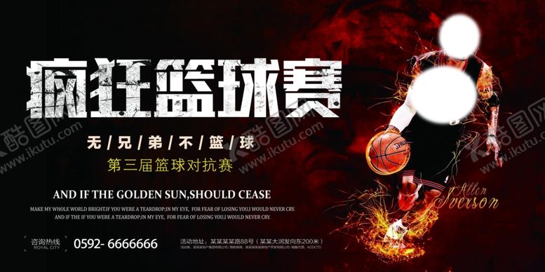 编号：88835607090155574457【酷图网】源文件下载-篮球海报