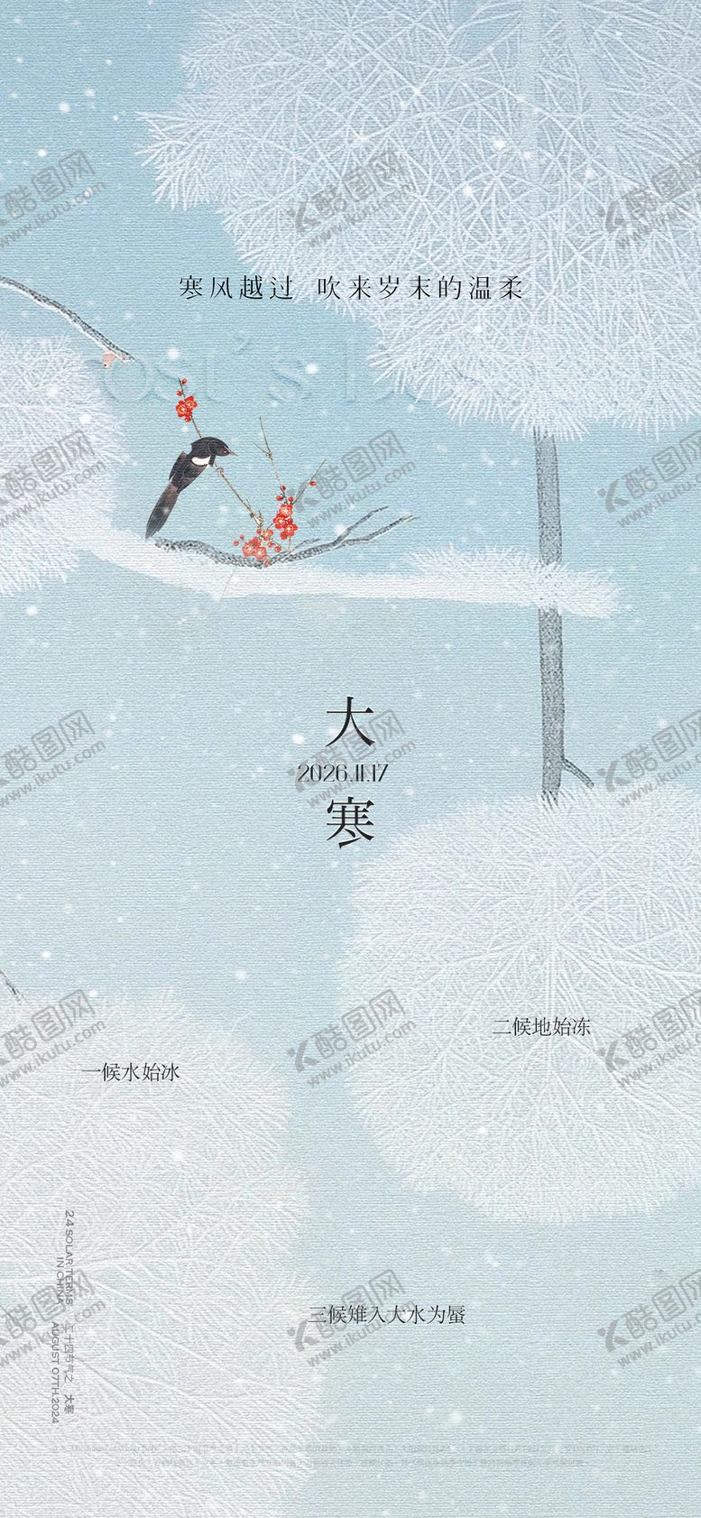 编号：98706501130206487752【酷图网】源文件下载-质感创意大寒节气海报