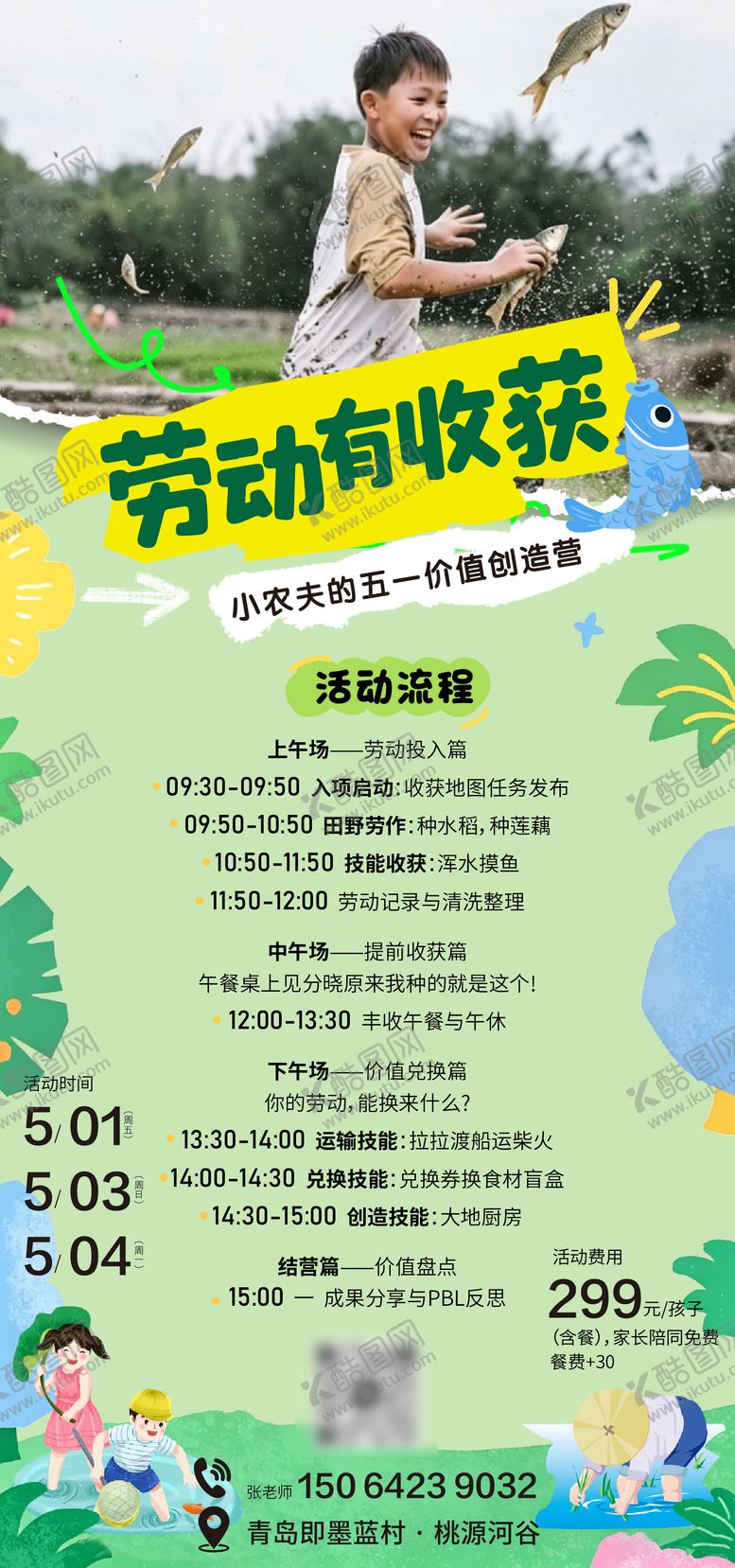 编号：89722104260208362856【酷图网】源文件下载-亲子活动海报