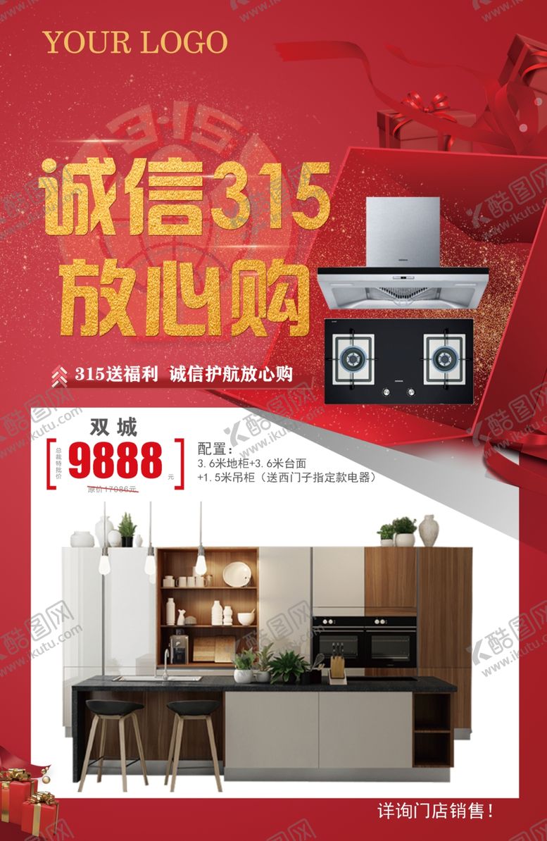 编号：32372610052007024397【酷图网】源文件下载-315海报