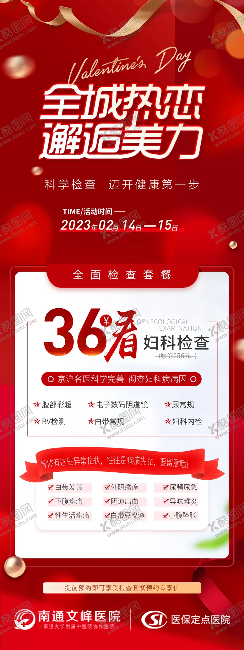 编号：50499011231412309889【酷图网】源文件下载-科学检查迈开健康第一步海报