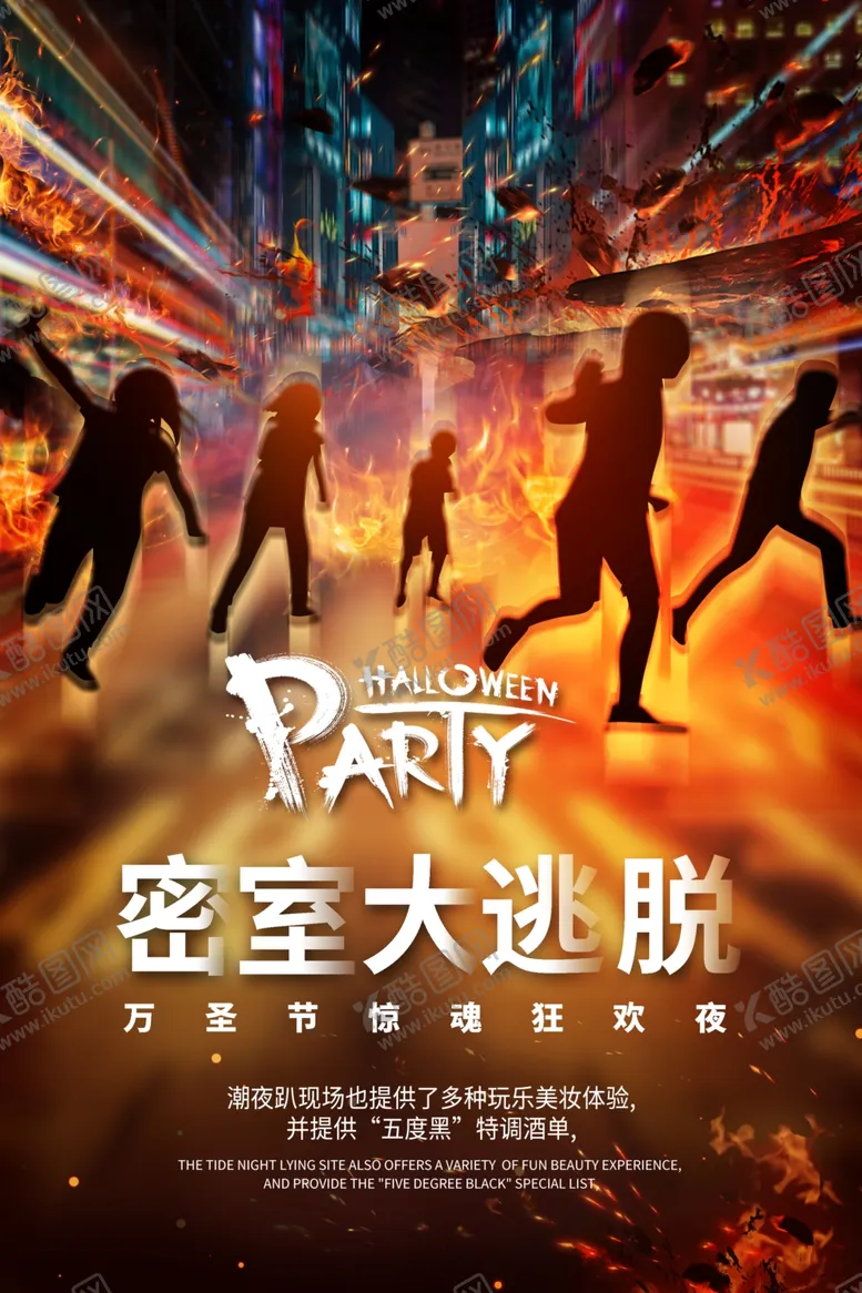 编号：57552605012123435280【酷图网】源文件下载-密室大逃脱活动促销宣传海报素材