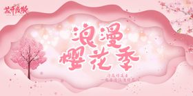 浪漫樱花季
