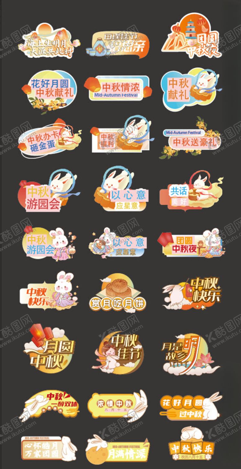 编号：77514210222253006776【酷图网】源文件下载-中秋手举牌