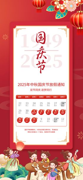 中秋国庆放假通知