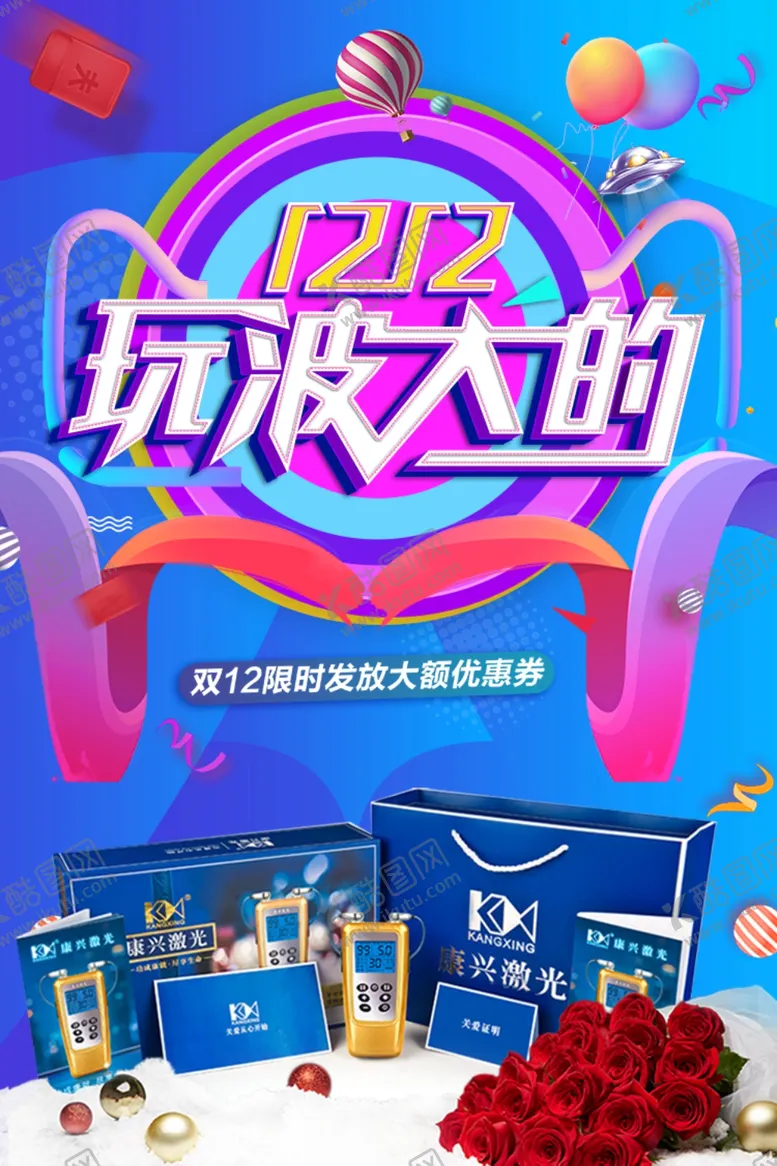 编号：31017606191721555393【酷图网】源文件下载-桂林康兴双十二必买清单
