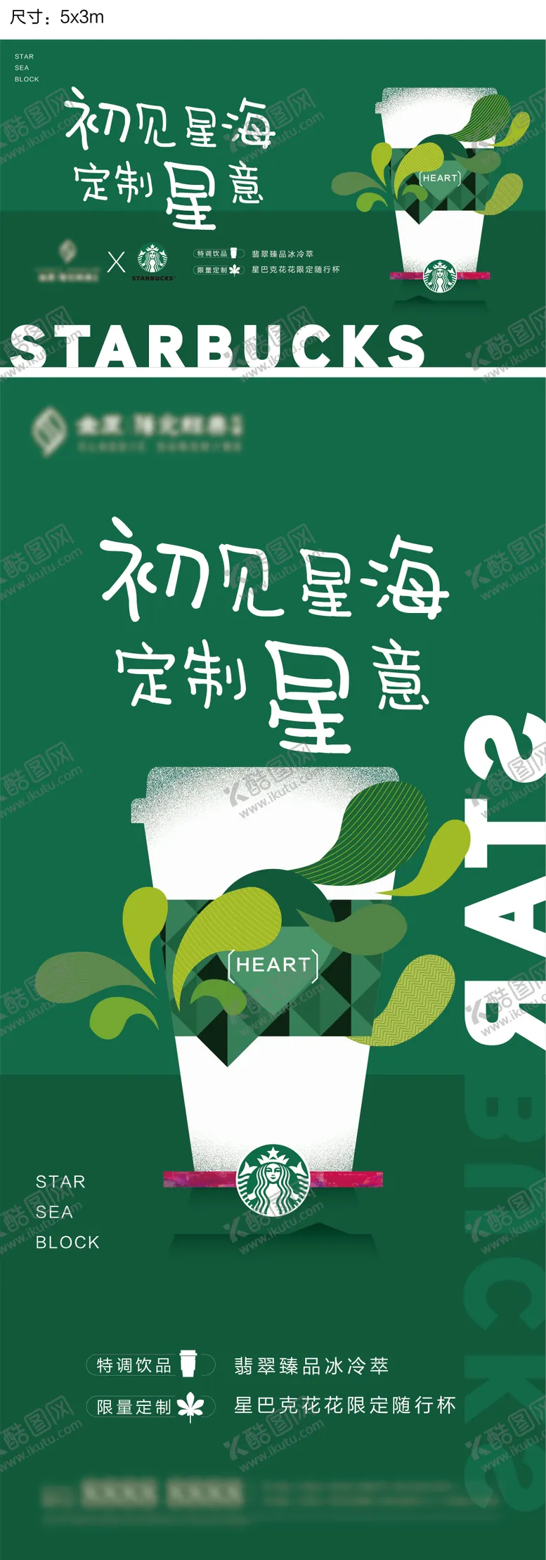 编号：51691703270059312422【酷图网】源文件下载-质感地产星巴克联名活动海报