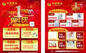 1周年彩页
