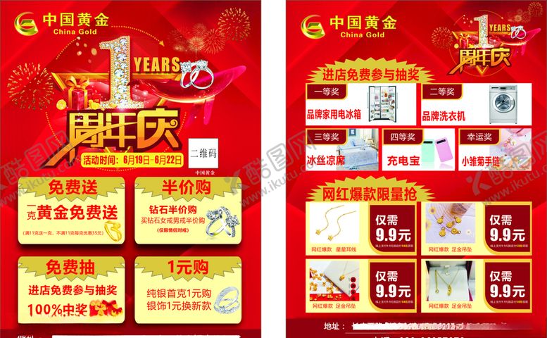 编号：85220209280658121023【酷图网】源文件下载-1周年彩页