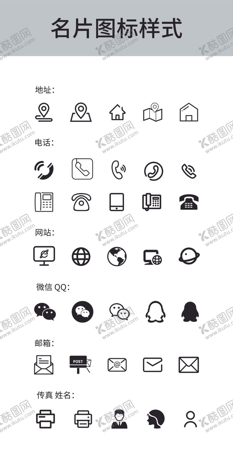 编号：10255610051400001634【酷图网】源文件下载-名片图标