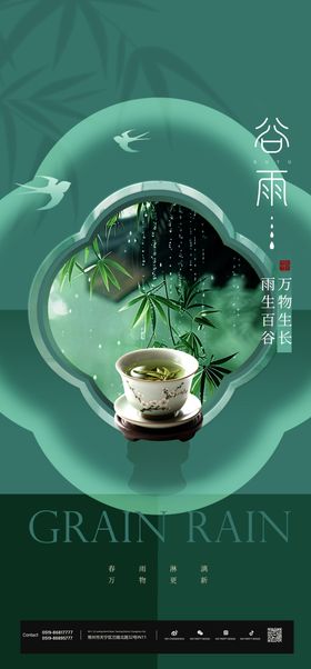 谷雨节气海报