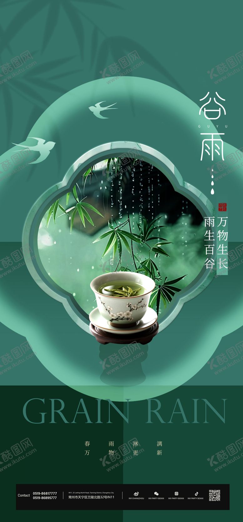 编号：40039203230216568985【酷图网】源文件下载-谷雨节气海报