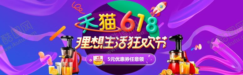 编号：25513010221700085401【酷图网】源文件下载-618广告