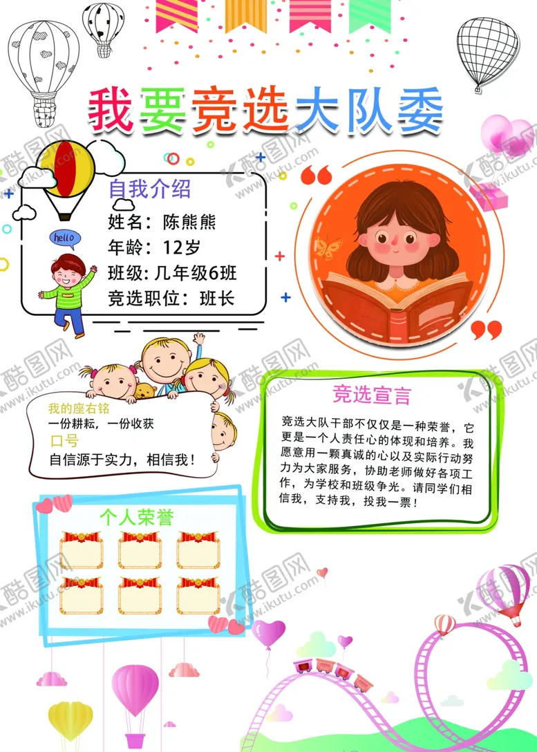 编号：83098612061103119235【酷图网】源文件下载-竞选海报设计