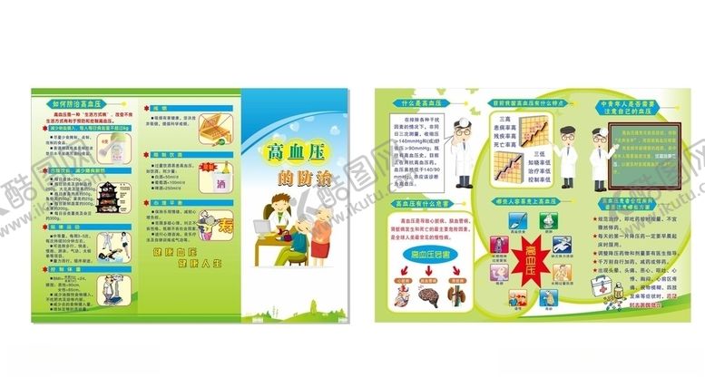 编号：52526507042343016167【酷图网】源文件下载-高血压防治知识折页图片