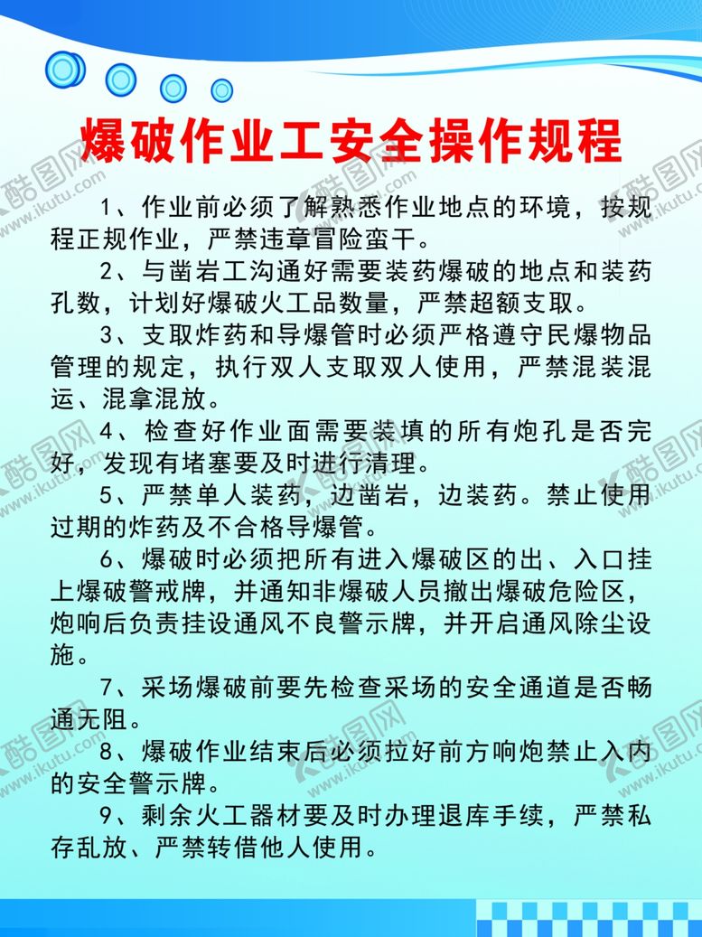 编号：34950102191705337144【酷图网】源文件下载-爆破工安全操作规程
