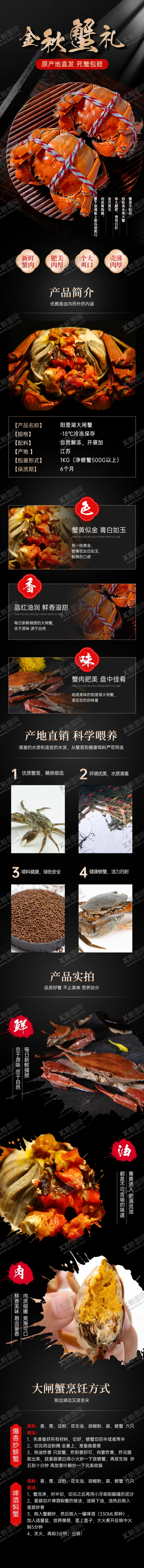 编号：25430602181307201970【酷图网】源文件下载-美食大闸蟹详情页