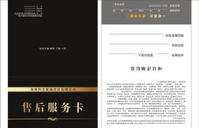 珠宝售后服务卡