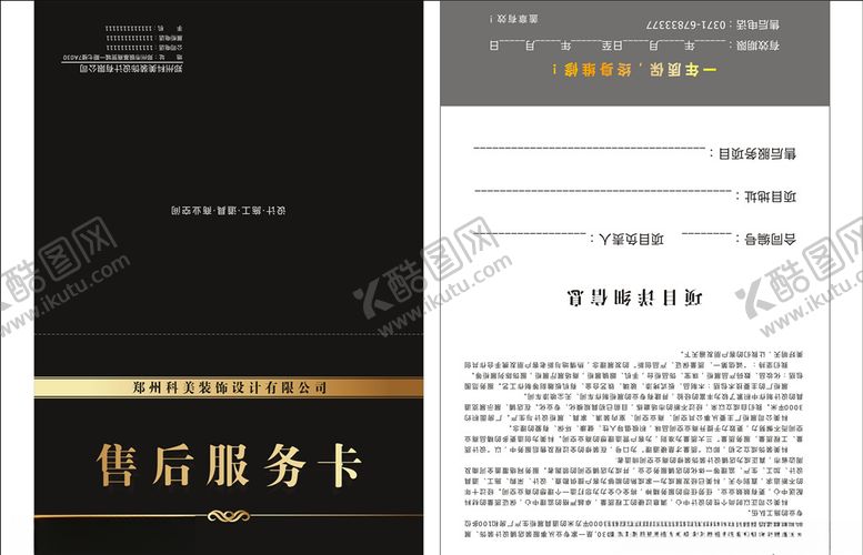 编号：52662709260856362064【酷图网】源文件下载-珠宝售后服务卡