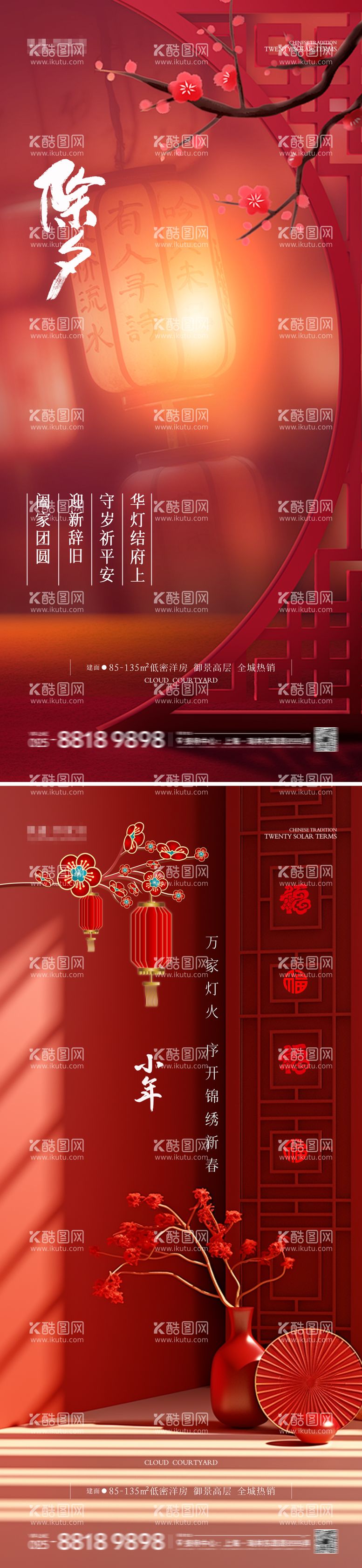 编号：58382501250220352281【酷图网】源文件下载-小年除夕海报图片