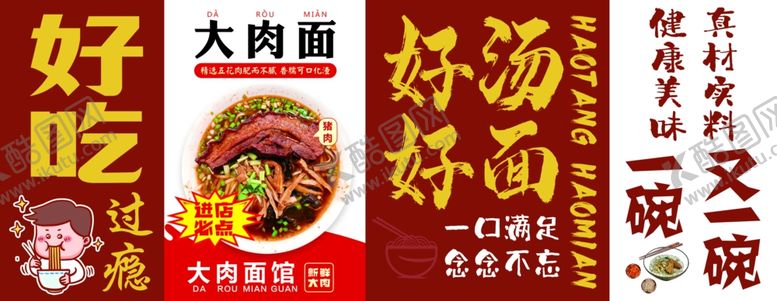 编号：44119209260851592020【酷图网】源文件下载-美味大肉面