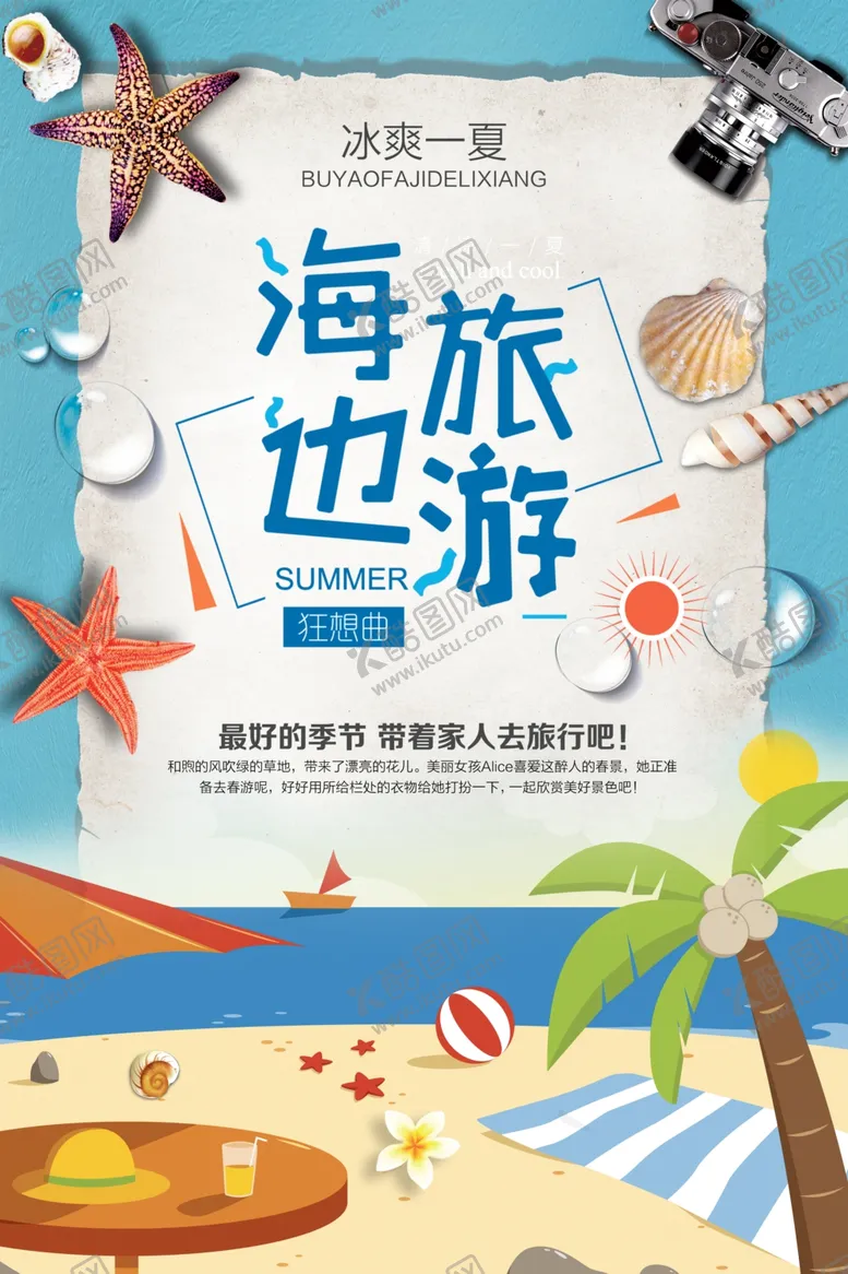 编号：22967407011234244010【酷图网】源文件下载-海报游