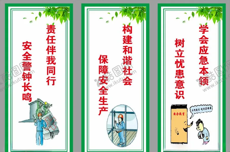 编号：18548703092024337892【酷图网】源文件下载-安全生产漫画安全标语