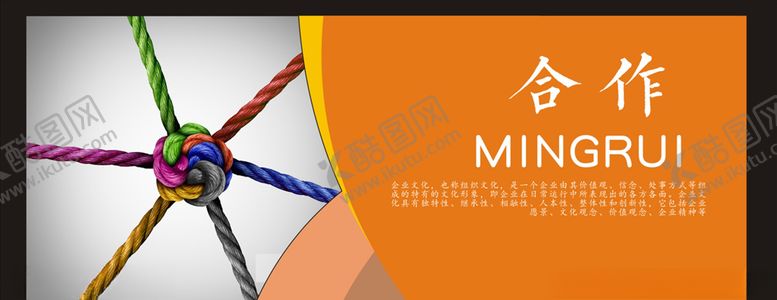 编号：70897709290447196643【酷图网】源文件下载-企业文化